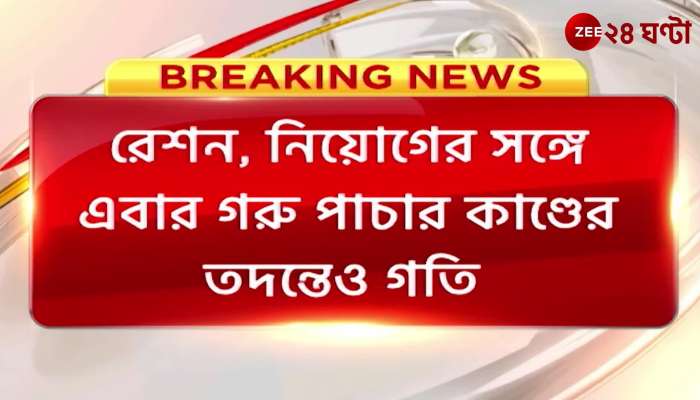 ED raid on Manish Kotharis house in Howrah in case of cow smuggling