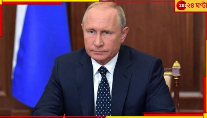 Vladimir Putin: ভয়ংকর এই বিশৃঙ্খলার জন্য দায়ী মার্কিন যুক্তরাষ্ট্রই! আক্রমণাত্মক পুতিন...