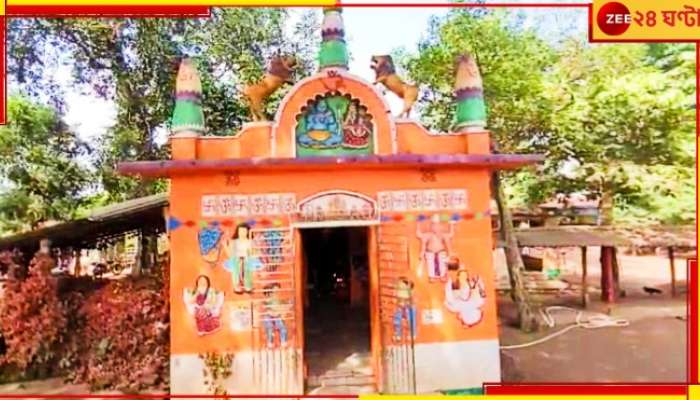 Jhargram Guptamani Temple: একদা নরবলিও হত! আজ বিবর্ণ, সংস্কারহীন মা গুপ্তমণির মন্দির...