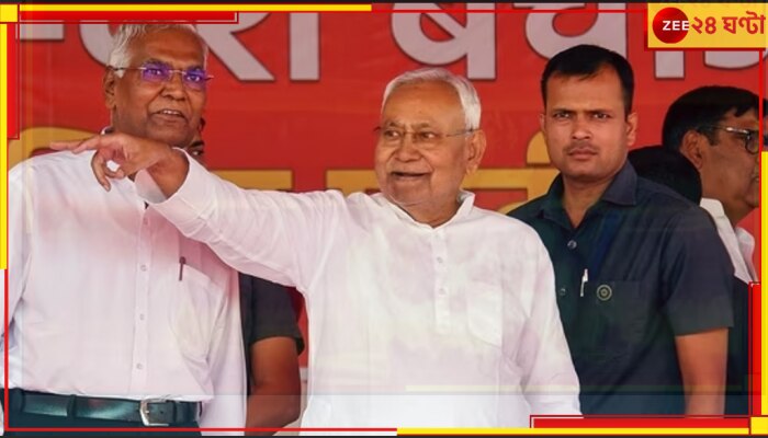 Nitish Kumar | I.N.D.I.A: বামেদের মঞ্চে বেসুরো নীতীশ, বিশ বাঁও জলে I.N.D.I.A জোটের ভবিষ্যৎ