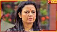 ব্যক্তিগত-আপত্তিজনক প্রশ্ন! এথিক্স কমিটি থেকে ওয়াকআউট মহুয়া-সহ বিরোধীদের
