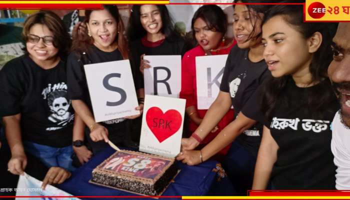 Shah Rukh Khan Birthday: কলকাতার রাস্তায় কিং খানের জন্মদিন সেলিব্রেশনে SRK ফ্যান ক্লাব...