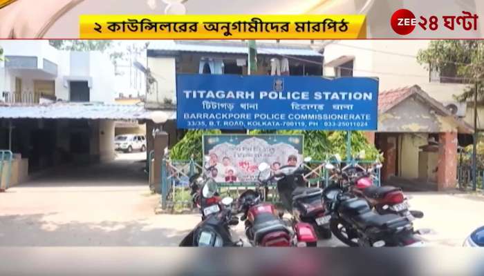 Clash of two TMC councilor groups in Titagarh with robbery