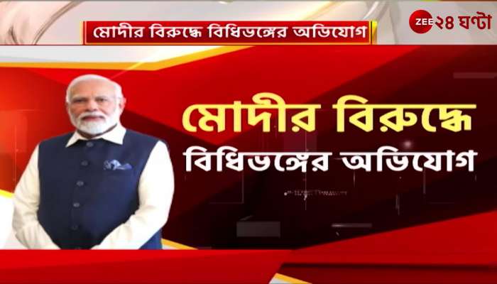 Modi announcement in poll-bound Chhattisgarh Trinamool complaint to the Election Commission