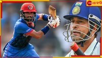 'ক্রিকেট দেবতা'র আশীর্বাদেই ইতিহাস! ইনিংস ব্রেকে আবেগি আফগান