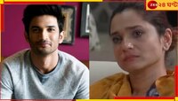 বিগ বসে সুশান্তের নাম ভাঙিয়ে সহানুভূতি কুড়োচ্ছেন অঙ্কিতা! তুমুল কটাক্ষের মুখে অভিনে