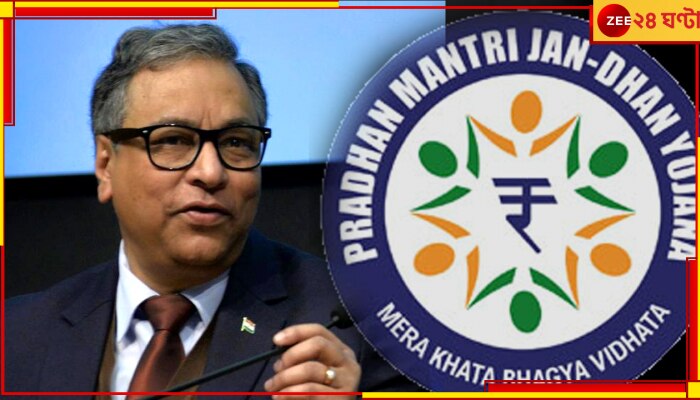 Jawhar Sircar| Jan Dhan Yojana: জনধন অ্যাকাউন্টে বিপুল টাকার দুর্নীতি! বিস্ফোরক অভিযোগ তৃণমূল সাংসদের