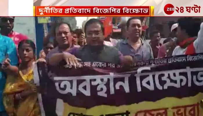 BJP Protest BJP protest against corruption scuffle in front of BDO office