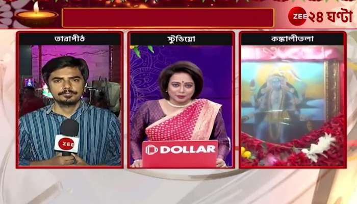 Zee news discount bangla khobor