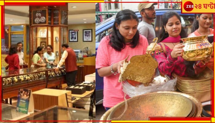 Dhanteras 2023 | kalipuja 2023: ধনতেরসের তিথি কখন পড়ছে? জেনে নিন কেনাকাটার সময় ও শুভক্ষণ...