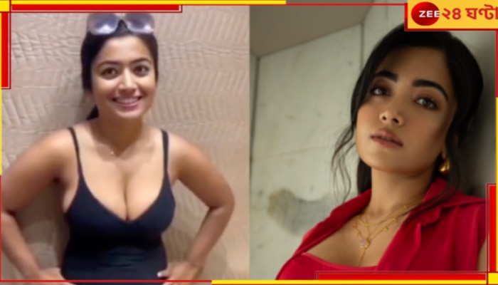 Rashmika Mandanna Deepfake Video: রশ্মিকার ডিপফেকের নেপথ্যে কে? মেটার কাছে URL চেয়ে পাঠাল দিল্লি পুলিস...