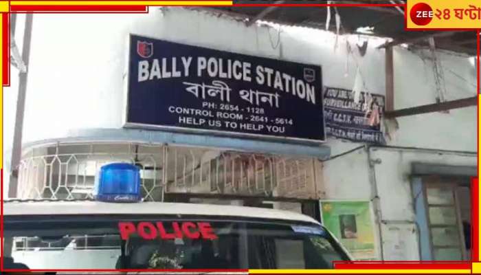 Howrah: জুয়ার ঠেকে হানা দিয়ে আক্রান্ত পুলিস, আহত ASI সহ ২ পুলিসকর্মী