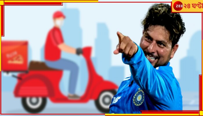 Kuldeep Yadav | World Cup 2023: তিনি অনলাইন ডেলিভারি করছেন! কুলদীপের উত্তরে নেটপাড়ায় ঝড়