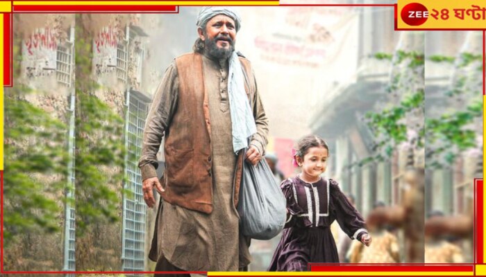 Kabuliwala: বড়দিনে বক্স অফিসে মুখোমুখি মিঠুন-দেব! নস্টালজিয়া উসকে প্রকাশ্যে ‘কাবুলিওয়ালা’-র পোস্টার...