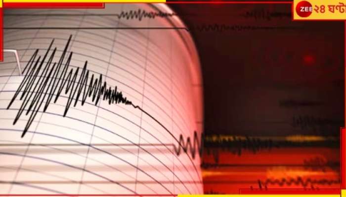 Earthquake Hits Pakistan: আতঙ্ক! এবার কেঁপে উঠল পাকিস্তানও, শ্রীলঙ্কা ও লাদাখের পরে ফের...