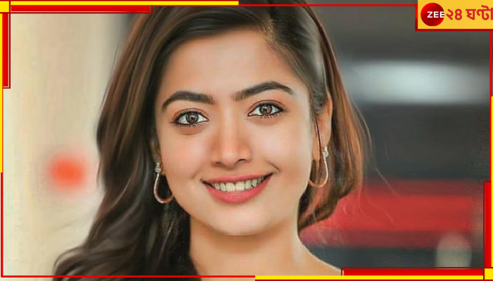 Rashmika Mandana: বিহারের এক যুবকই ছড়িয়েছিল রশ্মিকার ডিপ ফেক ভিডিয়ো! অভিযুক্তকে জেরা পুলিসের