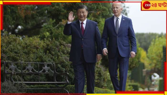 Xi Jinping-Joe Biden Meeting: মুখোমুখি বাইডেন-জিনপিং! সম্ভবত বিশ্বের সবচেয়ে গুরুত্বপূর্ণ বৈঠকটি অনুষ্ঠিত হল...