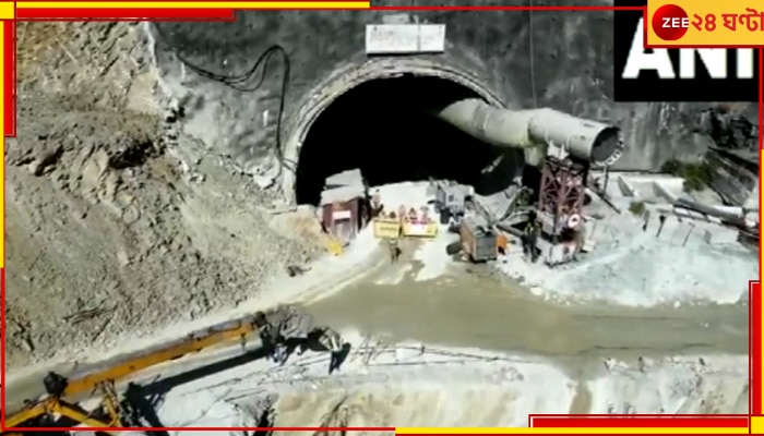 Uttarkashi Tunnel Collapse: উত্তরকাশীর টানেলে আটক শ্রমিকদের দেওয়া হল খাবার-ওষুধ, এল বিদেশি উদ্ধারকারী দল