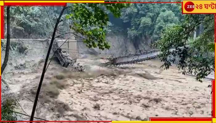 Sikkim: চুংথাংয়ে বেলি ব্রিজে শুরু যান চলাচল, ফের যোগাযোগ স্থাপন উত্তর সিকিমের সঙ্গে