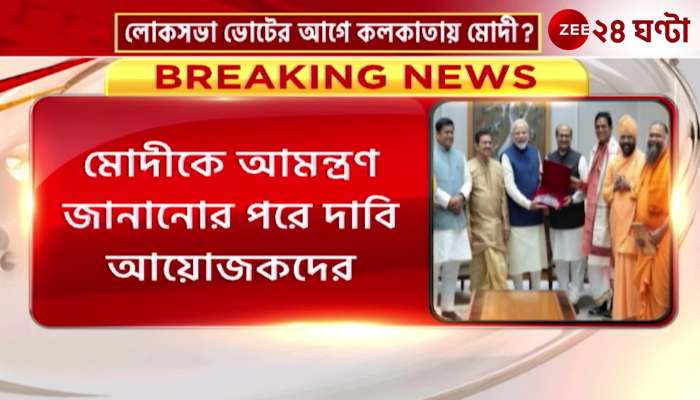 Modi coming to Kolkata at the end of December to recite geeta