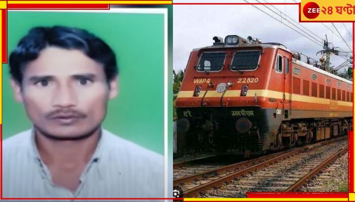 Murder in Train: চলন্ত ট্রেনে নৃশংস খুন! বিহারে মিলল বাংলার যুবকের দেহ...