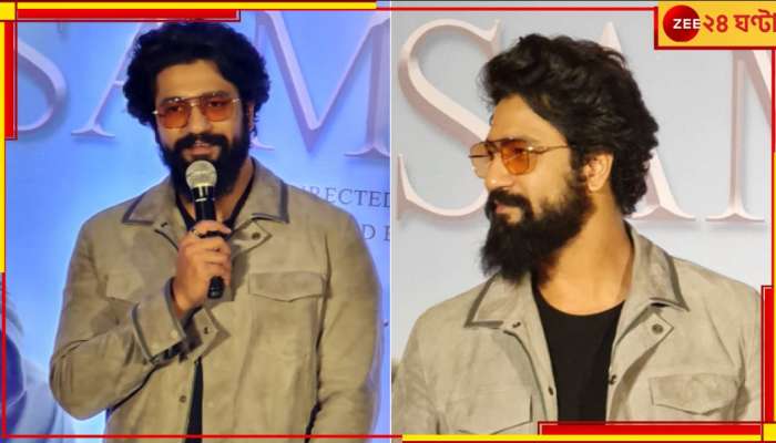 Vicky Kaushal: বিশ্বকাপে ভারতই জিতবে, কলকাতায় জানালেন ভিকি...