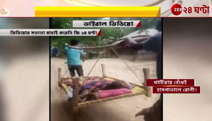 Malda road condition is poor Ambulance could not enter the village