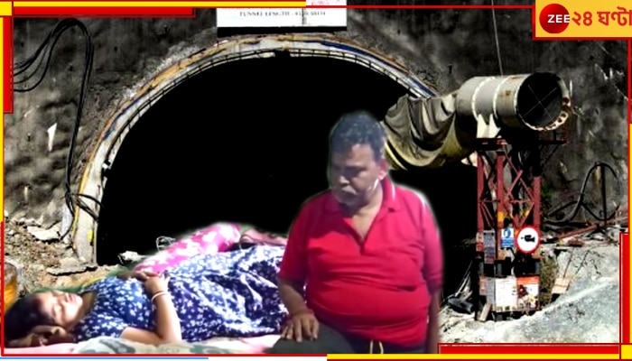 Uttarkashi Tunnel Collapse: টানেলের উপর থেকে ড্রিল করে উদ্ধারের চেষ্টা, ছেলের চিন্তায় শয্যাশায়ী পুরশুড়ার তপতী প্রামাণিক