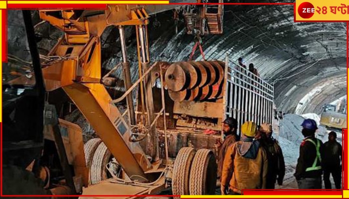 Uttarakhand Tunnel Collapsed: সুড়ঙ্গে ১৭৫ ঘণ্টা পার! শ্রমিকদের উদ্ধারে লাগবে আরও ৪-৫ দিন...