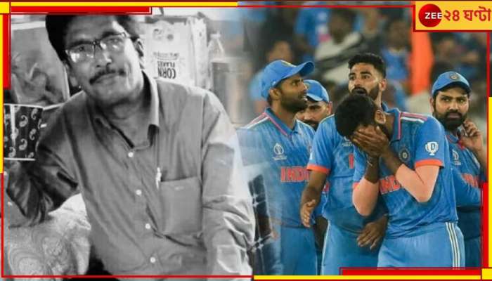 Cricket World Cup Final: বিশ্বকাপ ফাইনাল ম্যাচের &#039;চাপ&#039;, মৃত্যু ব্যবসায়ীর!