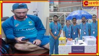 টিম ইন্ডিয়াকে বিশ্বকাপে সামলে রেখেছিল কলকাতার এই হাসপাতাল!