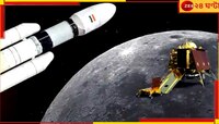 চাঁদে এবার মানুষ পাঠাবে ভারত! শুরু হল তারই প্রস্তুতি...