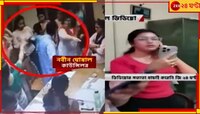 কাউন্সিলরের নেতৃত্বে স্কুলে তাণ্ডব! প্রধানশিক্ষিকাকে  'প্রাণনাশের হুমকি'...