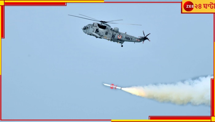 India Anti Ship Missile: কপ্টার থেকে ছোড়া যায়, জাহাজ বিধ্বংসী দেশি ক্ষেপণাস্ত্রের সফল পরীক্ষা করল নৌ সেনা