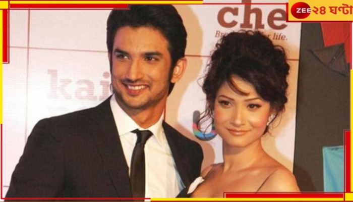 Ankita Lokhande on Sushant Singh Rajput: ‘সুশান্তের মৃত্যুর আসল কারণ জানি, কিন্তু...’ বিস্ফোরক দাবি অঙ্কিতার!