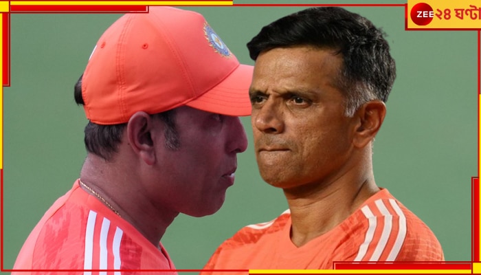 Rahul Dravid: ভারতীয় দলের &#039;দেওয়াল&#039; ভাঙছে! টানা হবে &#039;লক্ষ্মণরেখা&#039;, মেগা আপডেটে মহাপ্রলয়