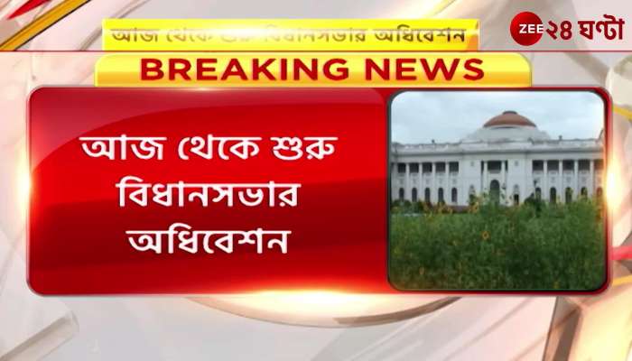 Assembly session starting from Friday what will be discussed