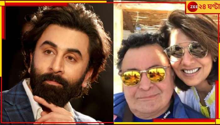 Ranbir Kapoor: বাবা-মার ঝগড়ায় শৈশব ছিল ভয়ানক! ঋষির আদলেই নিজেকে &#039;অ্যানিমাল&#039;-এর জন্য গড়েছেন রণবীর...