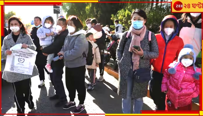 Chinese Pneumonia: চিনে শিশুদের মধ্যে ছড়াছে রহস্যময় নিউমোনিয়া, রাজ্যগুলিতে তৈরি থাকতে বলল উদ্বিগ্ন কেন্দ্র