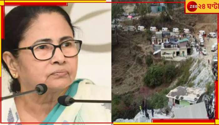 Uttarkashi Tunnel Rescue | Mamata Banerjee: টানেল আটকে বাংলার শ্রমিকরাও, উত্তরকাশীতে উদ্ধারকারী দল পাঠালেন মমতা..