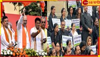 শাহি সভার পালটা বিধানসভায় ধরনা, যুযুধান দুই 'ফুল'শিবিরের তরজায় সরগরম বঙ্গ রাজনীতি