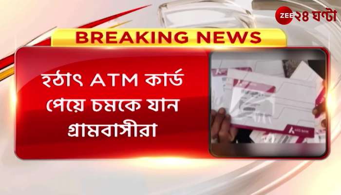East Burdwan Even without going to the door of the bank the ATM card came to the house millions of transactions in that account