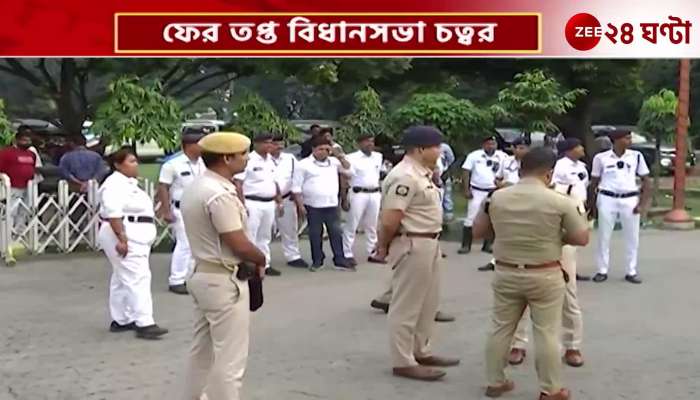 TMC and BJP fight in the assembly, slogans counter slogans police came to the spot