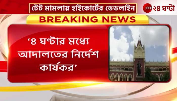 High Court If the court order is not implemented within four hours