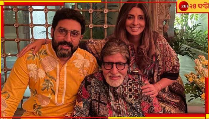 Amitabh Bachchan: সম্পত্তির সমান ভাগ! ২৮০০ কোটি টাকার মালিকানা এখন অভিষেক এবং শ্বেতার...