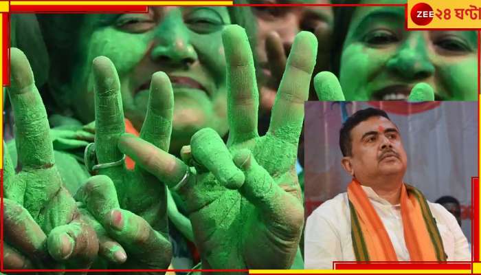 Suvendu Adhikari | TMC Wins: বাংলা জয়ের শাহি হুংকার, বিগ ম্যাচের আগে শুভেন্দুর জেলাতেই সবুজ &#039;টর্নেডো&#039;!