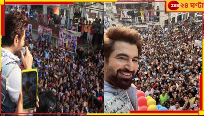 Jeet: জন্মদিনে বাড়ির সামনে জনজোয়ার, জিতের ফ্যানেদের কটাক্ষ রানার, কী বলছেন সুপারস্টার?