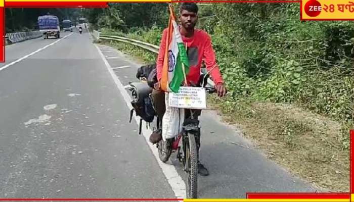 Cycle Message: সাইকেলে চেপে ২৯ রাজ্যে! কী বার্তা দিতে কষ্টসাধ্য এই ভ্রমণ...