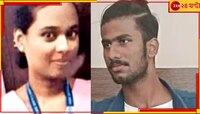 হোয়াটসঅ্যাপ স্টেটাসে বান্ধবীর মৃতদেহের ছবি, জেরা করতেই বেরিয়ে এল সবকিছু