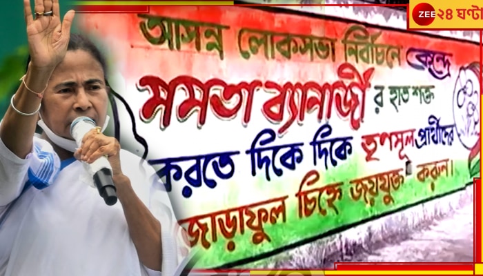 Assembly Election 2023 Results: কংগ্রেস দুর্বল হতেই লোকসভায় মমতার হাত শক্ত করার ডাক তৃণমূলের, শুরু দেওয়াল লিখন